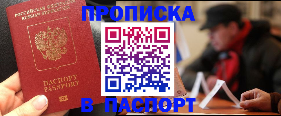 прописка 2025 в Николаевске-на-Амуре
